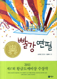 빨강연필